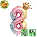 【LEISURE CLUB】誕生日 数字バルーン 数字8 32インチ レインボー 風船 セット バースデー パーティー バースデー デコレーション セット きらきら風船 パーティー お祝い ブルー 結婚式 記念日 お祝い 誕生日 飾り付け (レインボー, 8)