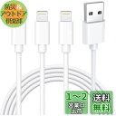 iphone 充電ケーブル 純正 ライトニングケーブル 2m*3本セット 充電コード アイフォン充電 ケーブル あいふぉん lightning ケーブル 人気 ...