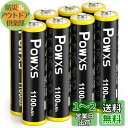 POWXS 単4電池 充電式 単四充電池 高容量 ニッケル水素電池 1100mAh 約1300回使用可能 8本入り 液漏れ防止 充電池 単4 単4充電池 (アッ...
