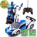 WEECOC ロボットおもちゃ 変形玩具車 RCカー 2合1 ラジコン 遠隔操作 変形することができる 子供の好きなギフト (青)