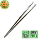 TITECOUGO チタン 箸 アウトドア キャンプ BBQ 角箸 超軽量 滑り止め 携帯箸 ?子 旅行 箸チタン 無塗装 セット Titanium Chops...