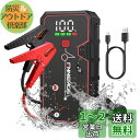 FNNEMGE ジャンプスターター 電流4000A 大容量 21800mAh 12V エンジンスターター(8.0Lガソリンエンジン車 6.5Lディーゼル車) 搭載USB充電出力ポート、LEDランプ、高品位大画面付き、PSE認証済み.