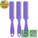 Frcolor ヘアーカッターくし 両面 ヘアカッター コームシェーパー サロン 自宅 理髪ツール 理容 ヘアスタイリング 3本セット(パープル)