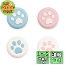 GeekShare PS4 /PS5/Switch Pro コントローラー コントローラー 保護カバー アシストキャップ 猫 肉球 かわいい (ピンクとブルー)