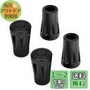 トレッキングポール キャップ 4個セット 交換用 ラバーキャップ ストック キャップ ゴム 取り替え用 ストックキャップ 登山/スキー/ウォーキング/ハイキング...