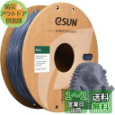 eSUN PLA Plus 3Dプリンターフィラメント PLA+ 寸法精度+/-0.03mm、1.75mm径 3Dプリンター用 正味量1KG (2.2LBS) スプール造形材料PLA材料 (グレー)