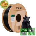 eSUN PLA Plus 3Dプリンターフィラメント PLA+ 寸法精度+/-0.03mm、1.75mm径 3Dプリンター用 正味量1KG (2.2LBS) スプール造形材料PLA材料 (黒)