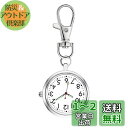 【送料無料】YFFSFDC ナースウォッチ 懐中時計 キーホルダー ポケットウォッチ 見やすく大きい 文字盤 夜光 クオーツ 男女兼用