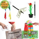 フェリモア 特大ボリューム マジックセット 魔法の袋 ハンカチ 新聞紙 お札貫通ペン 魔法のステッキ