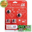 アンサー Switch Proコントローラ用 FPSスティック 狙 (ブラック)【スティック高さ調整13.5-15mm/直径17.5-19mm/アシストリング10個付き/エイム精度アップ/指の滑り止め/SwitchLite対応】