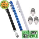 aibow タッチペン スタイラスペン iPad iPhone スマホ Android タブレット Switch 対応 3本+ペン先3個 8mm
