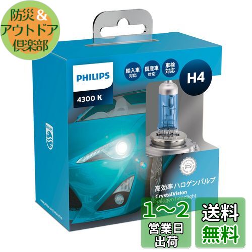 Philips(եåץ) ưѥХ&饤 ϥ إåɥ饤 H4 4300K 12V 60/55W ꥹ...