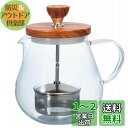 HARIO(ハリオ) ティオール ・ ウッド 700ml プレゼント ギフト 贈り物 TEO-70-OV