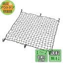 カーメイト(CARMATE) カーゴネット inno トランクネット L IN529