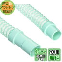 【送料無料】SANEI(旧社名:三栄水栓製作所)洗濯機排水ホース 延長用 3m 26・31・34mmに対応 グリーン PH64-861T-3
