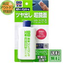 ソフト99(SOFT99) 99工房 補修用品 液体コンパウンド 125ml ツヤびけした塗装面の回復黒色や濃色、メタリック、マイカ塗装の超鏡面仕上げ 09024