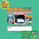 アラデン ボンネット保護カバー 適合目安:車長3.30m~4.50m/車幅1.45m~1.80m ミニバン車 BC-M