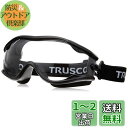 【送料無料】TRUSCO(トラスコ) セーフティゴーグル(ワイドビュータイプ )フレーム黒 TSG22BK