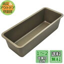 【送料無料】貝印 KAI ケーキ型 Kai House Select スリムパウンド型 中 フッ素加工 日本製 お手入れ簡単 DL6155