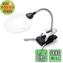 Sutekus スタンドルーペ ルーペ拡大鏡 拡大ルーペ 読書ルーペ 拡大鏡スタンド LEDライト付き クリップ対応 レンズ径11cm/13cm 2.5倍/5倍...