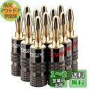 FosPower (12本セット / 6ペア) ソルダーレス バナナプラグ コネクタ【リア接続タイプ / 24k 金メッキ/金属シェル】ネジ締め方式のバナナプラ...