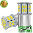 12V-24V車用 S25 シングル球 バックランプ BA15S P21W G18 LEDバルブ LEDライト LEDランプ54連3014SMD 汎用 変換 超...