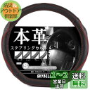 スカイベル(SKYBELL) ハンドルカバー d型 本革 sサイズ レザー 車 普通車 軽自動車 黒 3D グリップ ステアリングカバー (レッドステッチ)