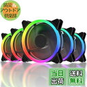 【送料無料】upHere 120mm RGB PCケースファン 中心部分が黒でLEDリングで周りが光る 静音タイプ 25mm厚 6PIN SATA電源 コントロ...