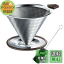 SRIWATANA コーヒードリッパー ステンレスフィルター 2層メッシュ 一体式 洗浄用ブラシ付き 4杯用