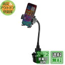 サンワダイレクト ドリンクホルダー スマホスタンド 車 アーム長21cm 幅5〜10.5cmのスマホ対応 200-CAR055(2)