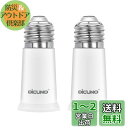 【送料無料】DiCUNO E26→E26 口金延長アダプター E26 延長ソケット 約5CM延長する 難燃性材料PBT 2個セット
