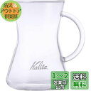 カリタ Kalita つなぎ目のない コーヒー サーバー 保温 耐熱ガラス 1~2人用 300ml 電子レンジ 食洗器 対応 コニカルサーバー300 #3128...
