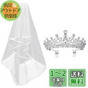 Frcolor 王冠 ティアラ ウェディングベール ブライダル ヘッドドレス 結婚式 ヘアアクセサリー 花嫁ベール 髪飾り プレゼント 2点セット