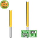 Bestgle超硬ストレートビット 6.35mmシャンクほぞカッター 2ピース(50mm+76mm) 延長ロングストレートトリミングナイフ 超硬刃ルータービット...