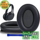 SOULWIT イヤーパッド イヤークッション 交換用 Sony WH-1000XM3 (WH1000XM3) オーバーイヤーヘッドフォン に対応 (黒)
