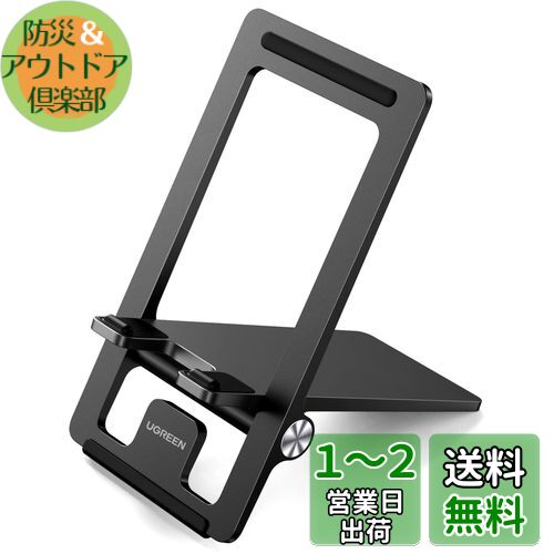 UGREEN スマホスタンド 折りたたみ式 卓上 角度調整 PC+ABS素材 スマホ用 iPhone スタンド ホルダー 持ち運びに便利 充電可能 4.7〜7.9インチのiPhone Android 携帯 switchに適用 (黒)