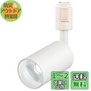 ygdesign ライティングレール用スポットライト ledスポットライト 100W相当 昼白色 5000K-6000K ライティングバー ダクトレール用スポッ...