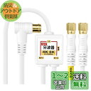 【送料無料】F-Factory アンテナ分波器 入力/出力一体型ケーブル付き 4K8K放送(3224MHz)/BS/CS/地デジ/CATV 対応 S-4C-FB同軸ケーブル 1.5m+0.2m 金メッキ ホワイト 小型ボディ FF-4830WH