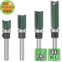 Bestgleトリマービット6.35mm(1/4'')ルータービット4本組面取りビットほぞカッターガイドべアリング付ストレートビット 電動ルーターフライスカッタ...