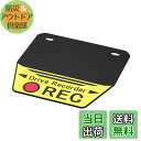 【送料無料】キジマ(Kijima) バイクパーツ フェンダーフラップ ドライブレコーダーREC ナンバーフラップ 206-9058