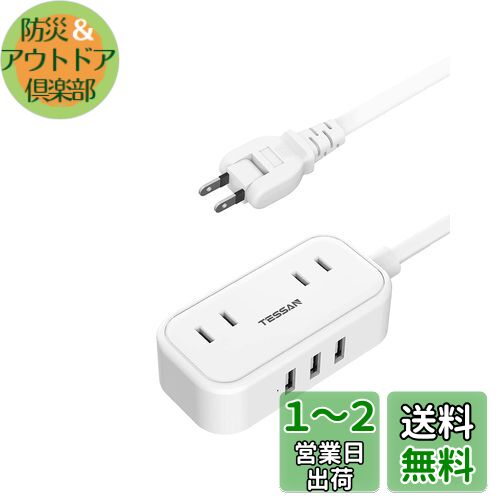 TESSAN 延長コード 充電タップ 蛸足コンセント テーブルタップ ホワイト AC2個 3USBポート 電源 小型 タコ足配線 マルチタップ oaタップ ゴム 1.5mのサムネイル