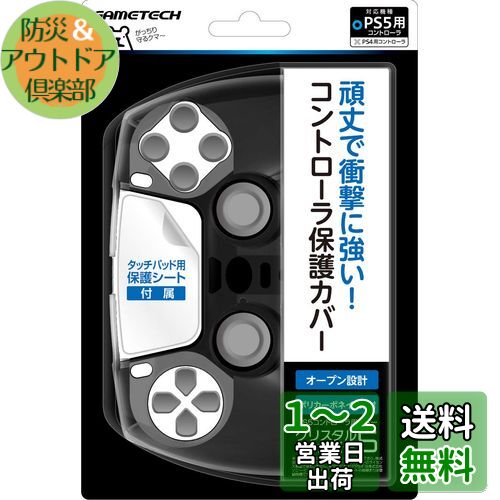 PS5コントローラ用保護カバー『クリスタルカバー5(クリアブラック)』 - PS5 PS5コントローラ用保護カバー『クリスタルカバー5(クリアブラック)』 - PS5
