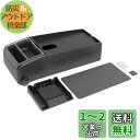 星光産業(EXEA) 車内収納用品 (エクセア) コンソールトレイ EE-38 ブラック