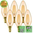 LVWIT シャンデリア電球 E12口金 4.5W(36W形相当) 420lm フィラメント電球 LED 燭台電球 2400K 省エネ PSE 調光器非対応 6...