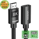 【送料無料】UGREEN 8K HDMI延長ケーブル HDMI2.1 延長コード 48Gbps 2.1 延長ケーブル 8K@60Hz 4K@120Hz 3D HDR eARCをサポート MacBook Pro2021/TV Stick/Xbox/PS5/HDTV/PCに対応 オス-メス 0.5M