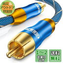 【送料無料】サブウーファー ケーブルEMKデジタル同軸ケーブル/RCAオス-RCAオスデュアルシールドホームシアター、HDTV、サブウーファー、DVDプレーヤー用の金メッキコネクタ (3M, 青銅)