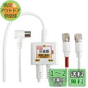 【送料無料】F-Factory 分波器 アンテナ分波器 入力/出力一体型ケーブル付き 4K8K放送 BS CS 地デジ CATV 対応 S-2C-FBケーブル 5m+20cm ノイズに強い 金属ケース+3重シールド構造 ホワイト FF-4890-50WH