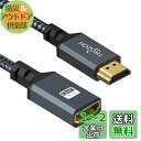 【送料無料】Twozoh HDMI延長ケーブル HDMIオス-メスHDMIコード ナイロン編組HDMIエクステンダー HDMI 2.0ケーブルアダプター 4K@60Hz 3D HDR (0.5M) 対応