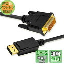 【送料無料】DP-DVI 変換ケーブル 変換 アダプター モニター 多機能 変換ハブ プロジェクター 1.8m 内臓1080Pフ HD(Full HD)対応 DP(オス)-DVI(オス) 金メッキコネクター