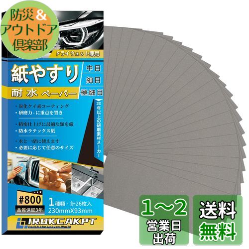 IROKCAKPT 䤹 ѿڡѡ å #800 䥹 (26)  ɥڡѡ ѿ䥹 230 mm x ...